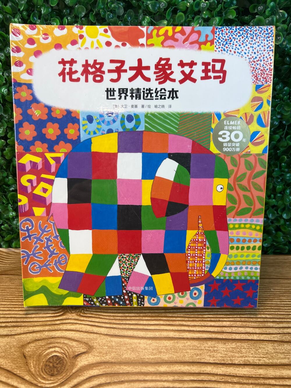 New Plaid Elephant Emma World Collection Picture Book 12 volumes Chinese Edition